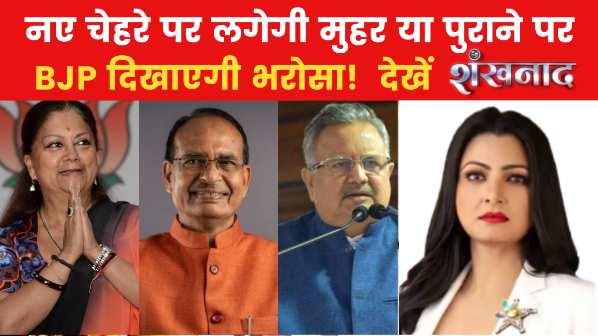 Vasundhara Raje BJP CM faces