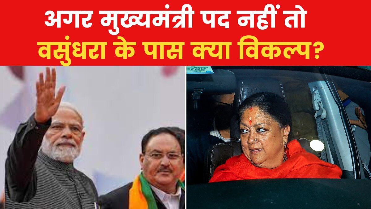 Vasundhara Raje Plan B