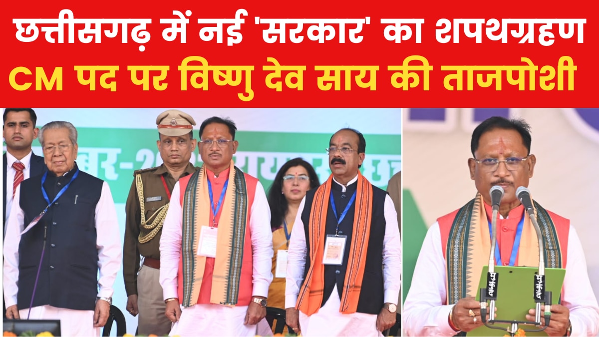 Vishnu Deo Sai sworning Ceremony as CM