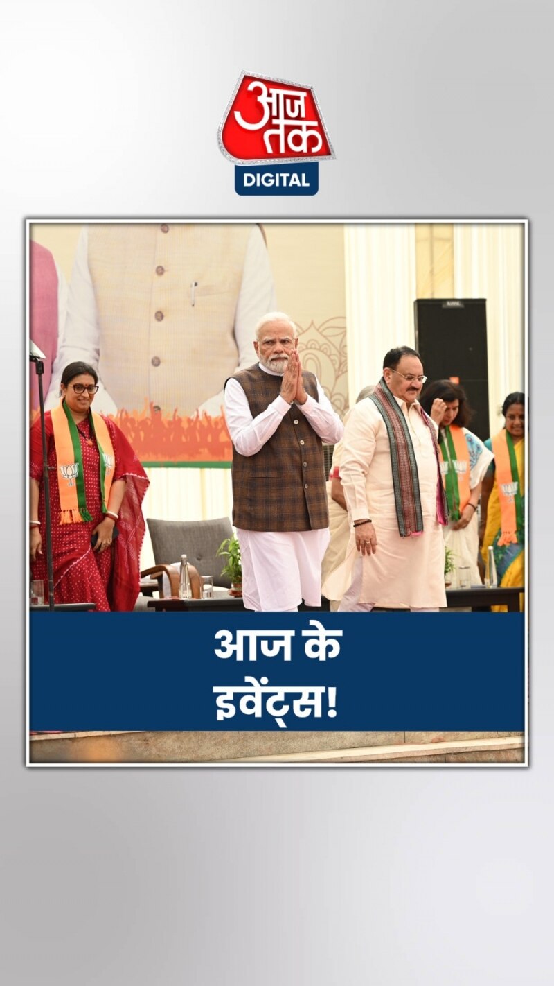 जानिए 2 दिसंबर के कुछ प्रमुख इवेंट्स, देखें वीडियो 