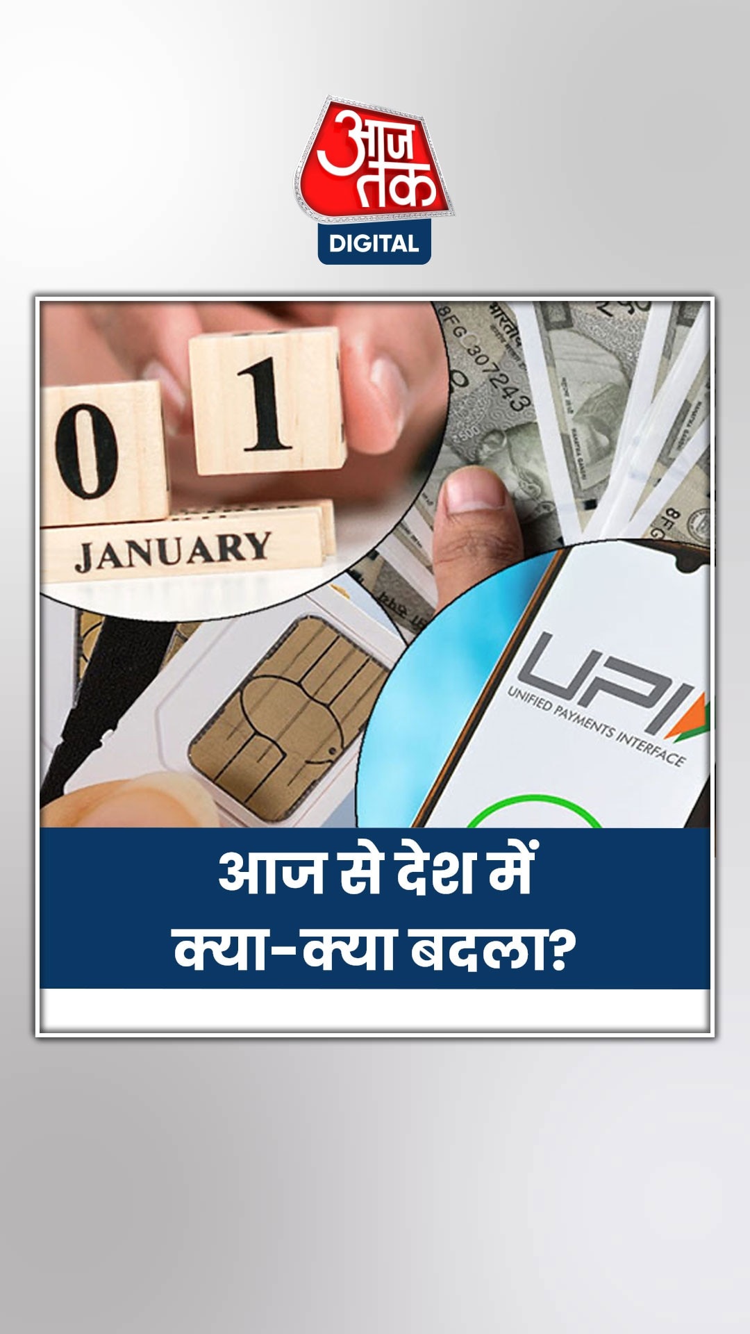 नए साल से देश में हुए क्या-क्या बदलाव?