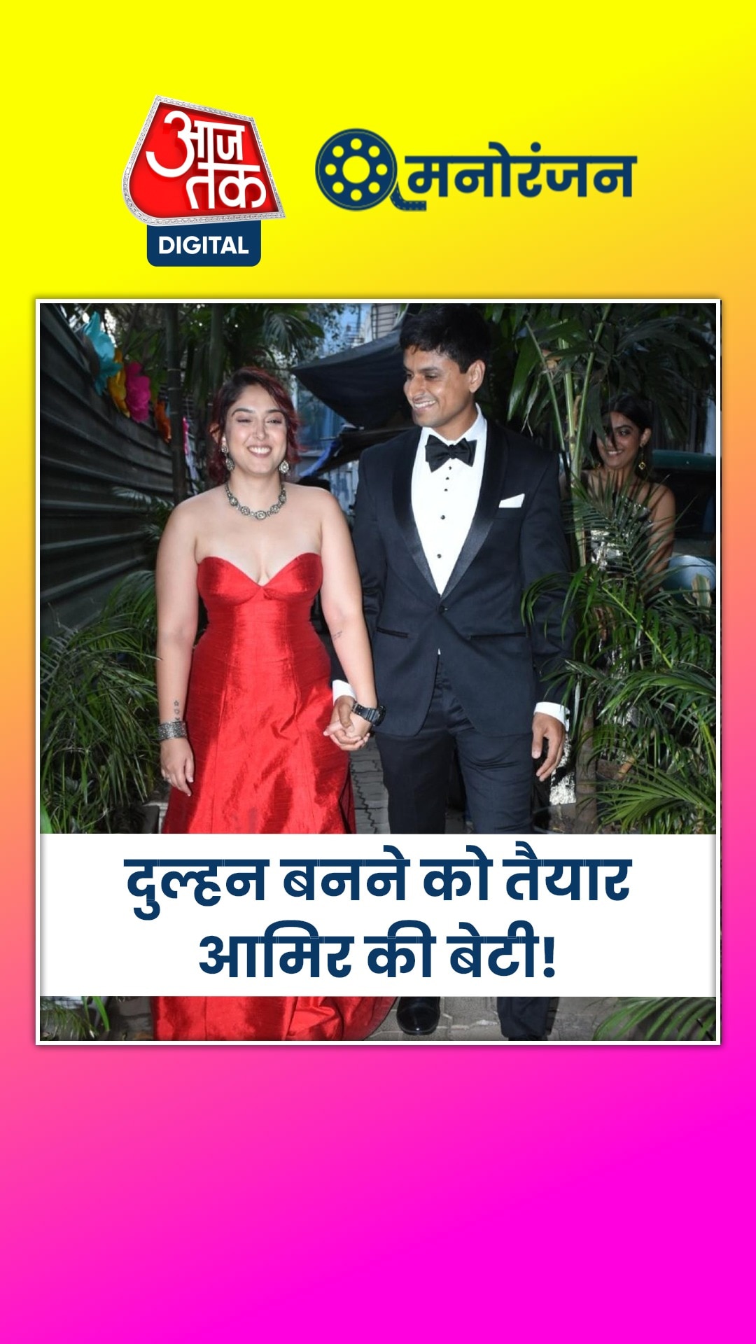 बेटी आयरा की शादी से पहले रोशनी से जगमगाया आमिर का घर 