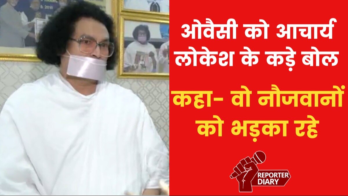 'उन्हें अपने पूर्वजों की गलती का प्रायश्चित करना चाहिए', बोले आचार्य लोकेश मुनि