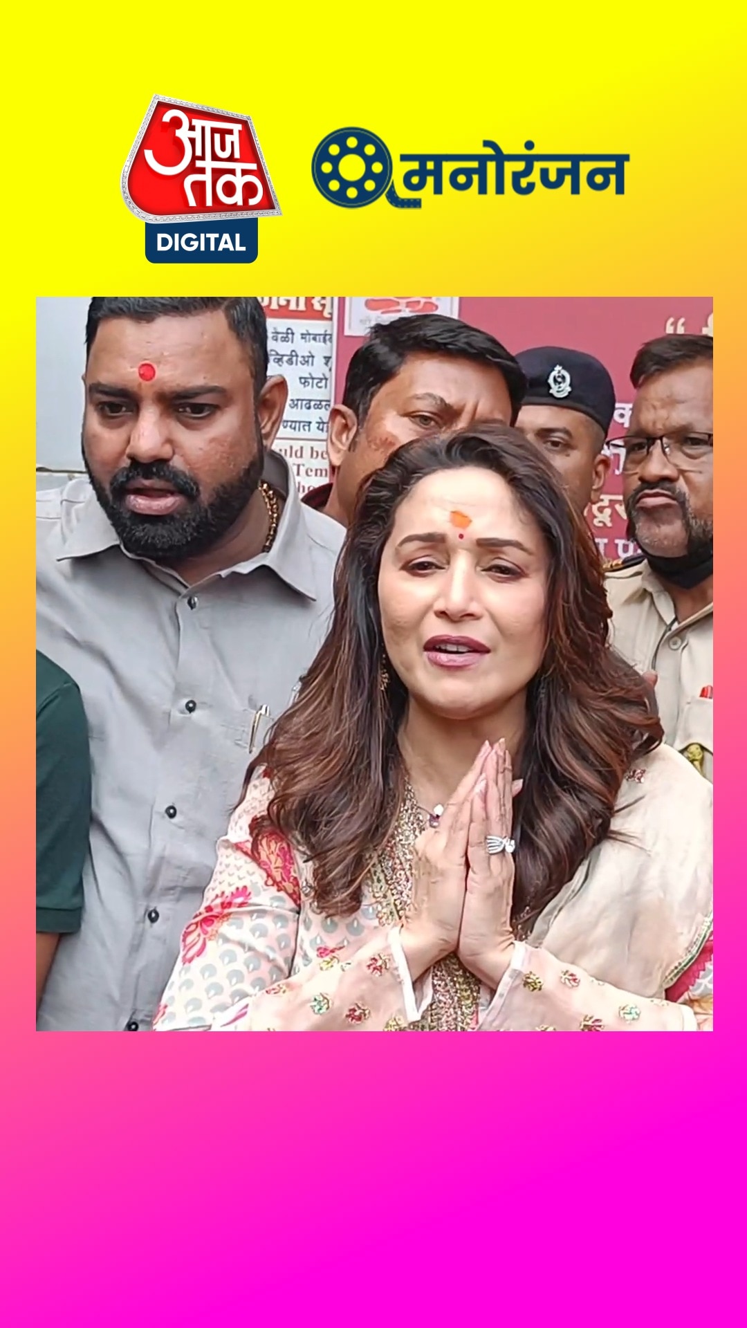 फैंस के बीच बुरी तरह फंसीं माधुरी दीक्षित