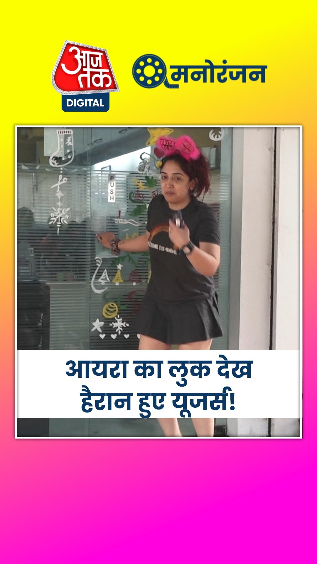 दुल्हन बनने से पहले पार्लर पहुंचीं आयरा, फैंस कर रहे ट्रोल 