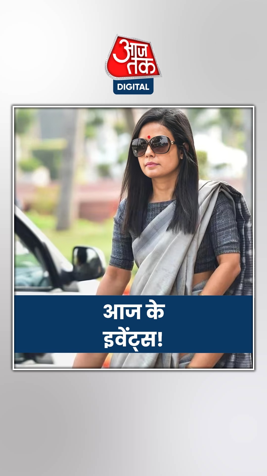 महुआ की याचिका पर सुनवाई आज, जानिए 4 जनवरी 2024 के अन्य इवेंट्स