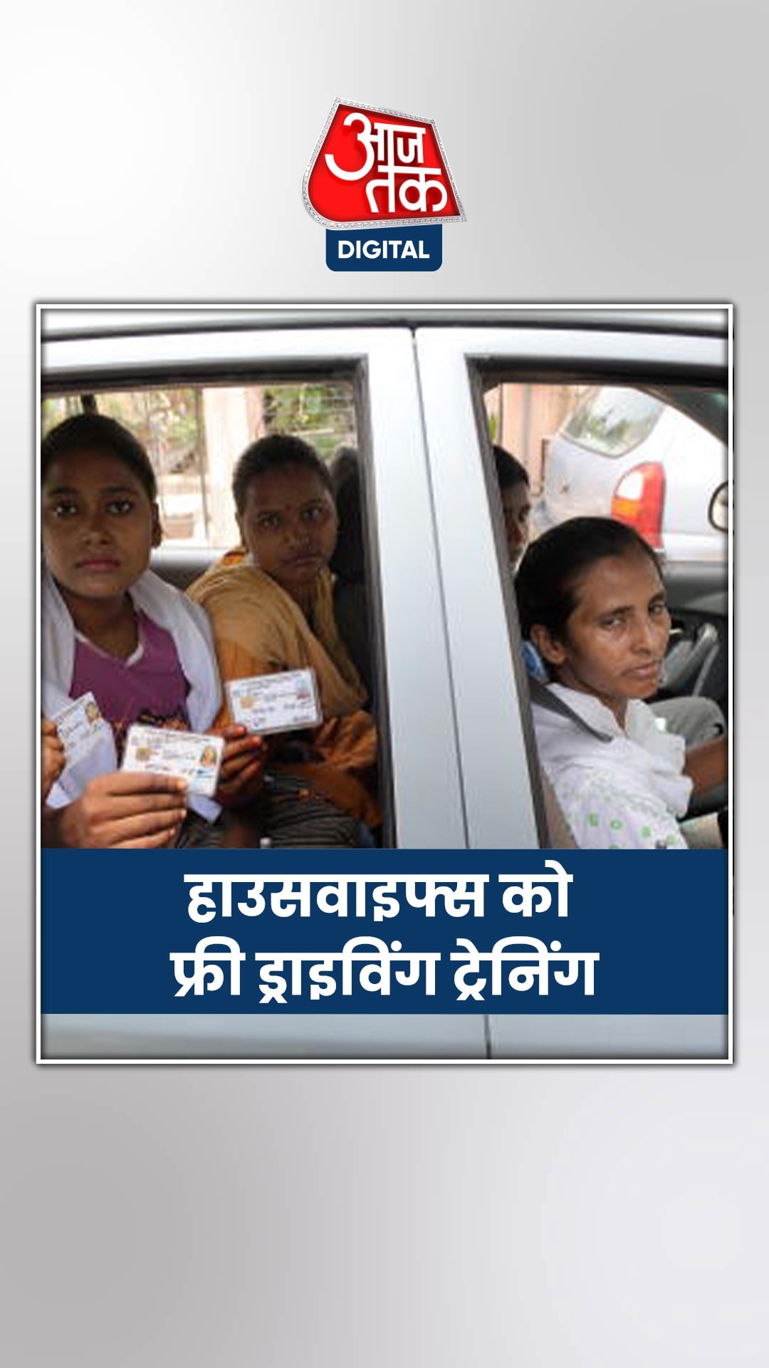 फ्री ड्राइविंग ट्रेनिंग दे रहा ये विभाग, जानें स्कीम...