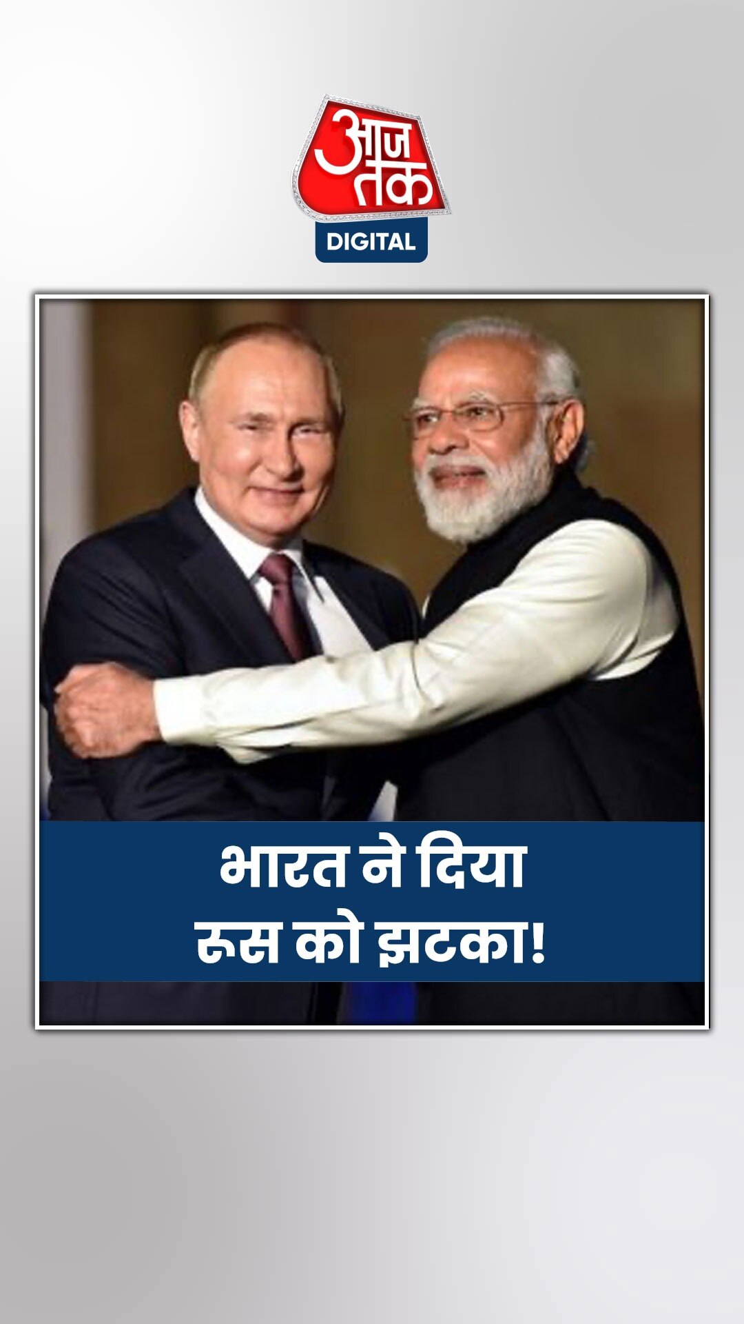 कच्चे तेल के मामले में भारत ने रूस को कैसे झटका दिया?