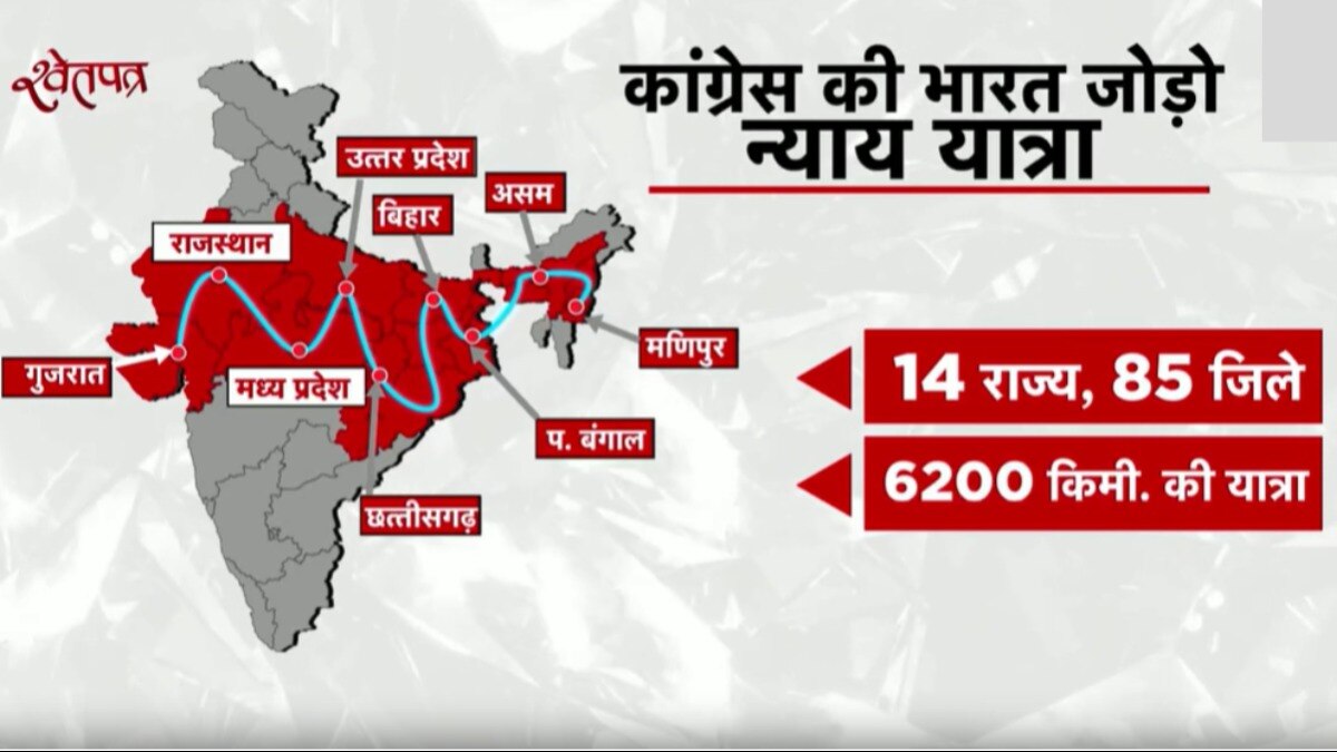 congress bharat nyay yatra
