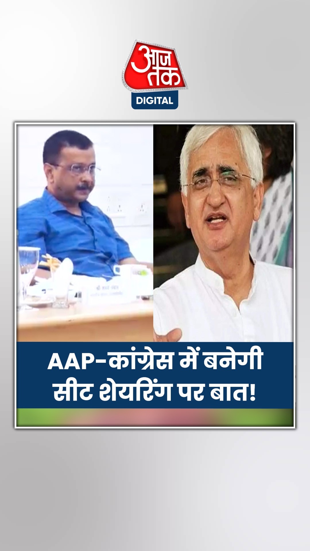 AAP से सीट शेयरिंग पर क्या बोले सलमान खुर्शीद?