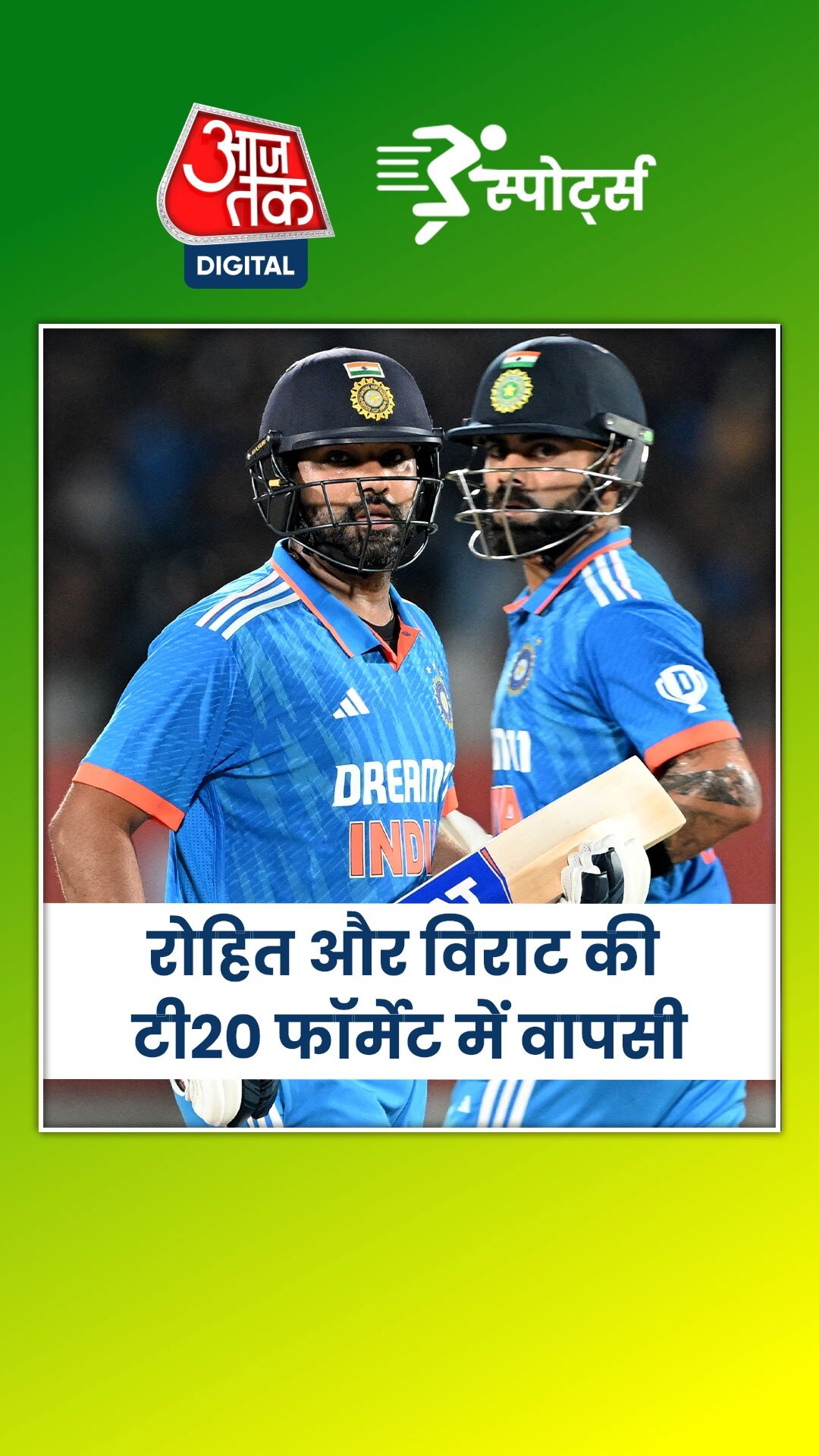 रोहित और विराट ने फूंका टी20 वर्ल्ड कप का बिगुल!