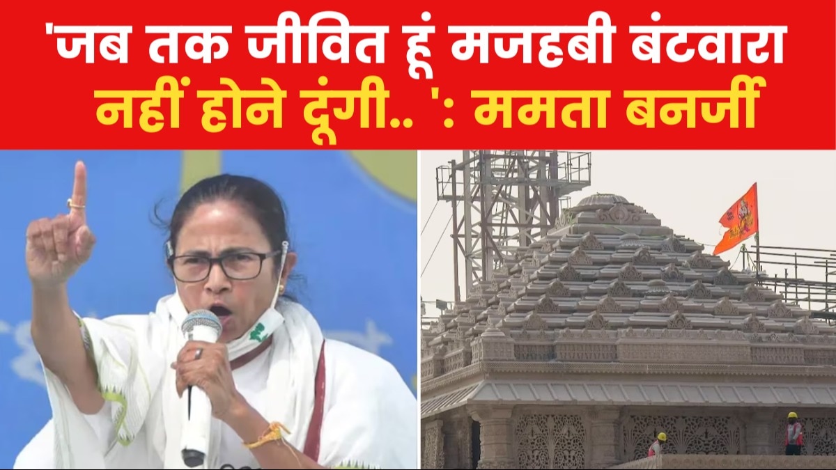 mamata banerjee on ram mandir