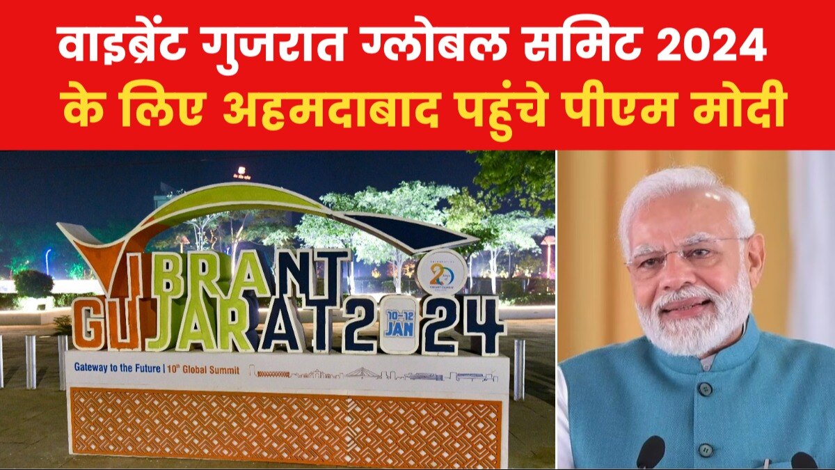 PM Modi Gujarat Summit