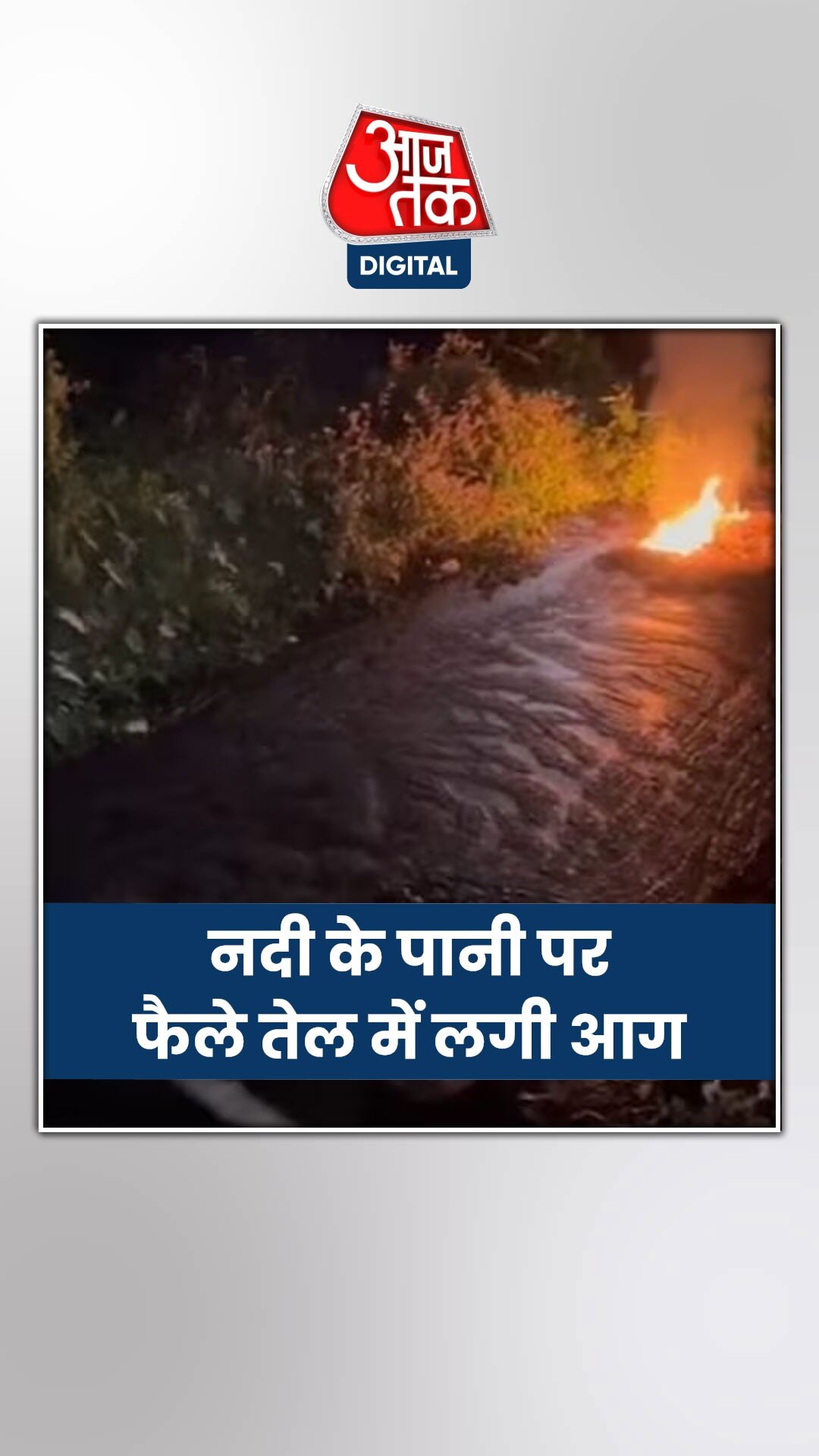 पावर स्टेशन से फ्यूल लीक, इलाके में अलर्ट जारी 