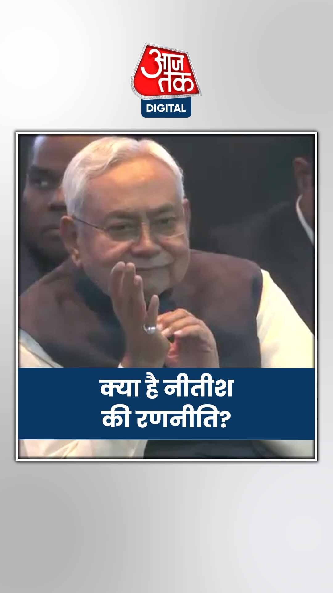 तेजस्वी की मौजूदगी में लालू राज पर क्या बोले नीतीश?  