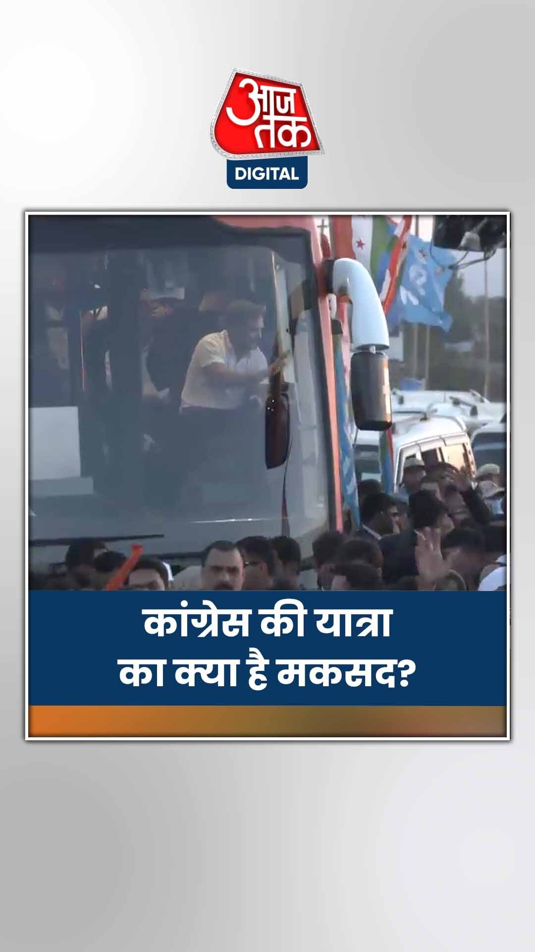 राहुल गांधी की यात्रा की शुरुआत, क्या है मकसद?