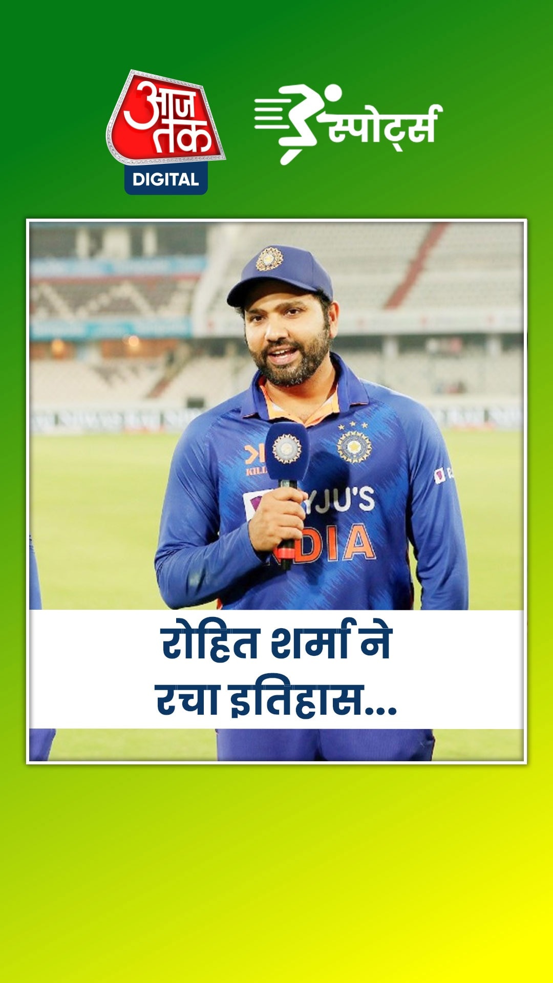 रोहित शर्मा ने टी20 मैच में रचा इतिहास