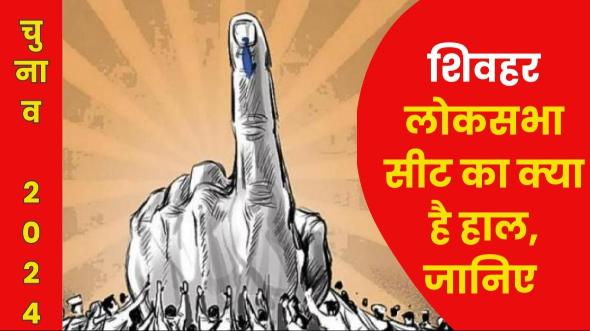 Sheohar Constituency in Bihar