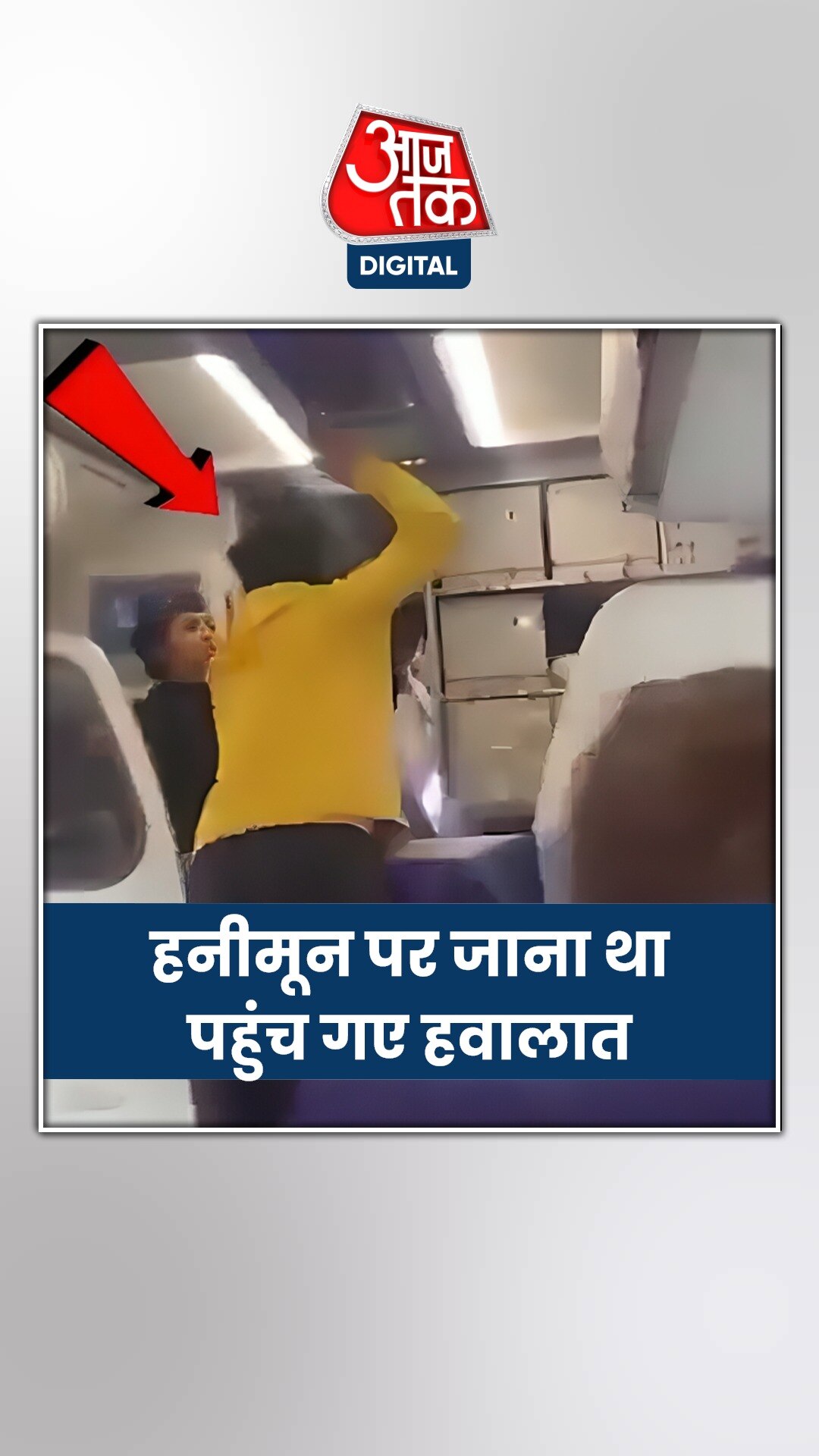 इंडिगो मुक्काकांड: आरोपी के बारे में बड़ी आई जानकारी 