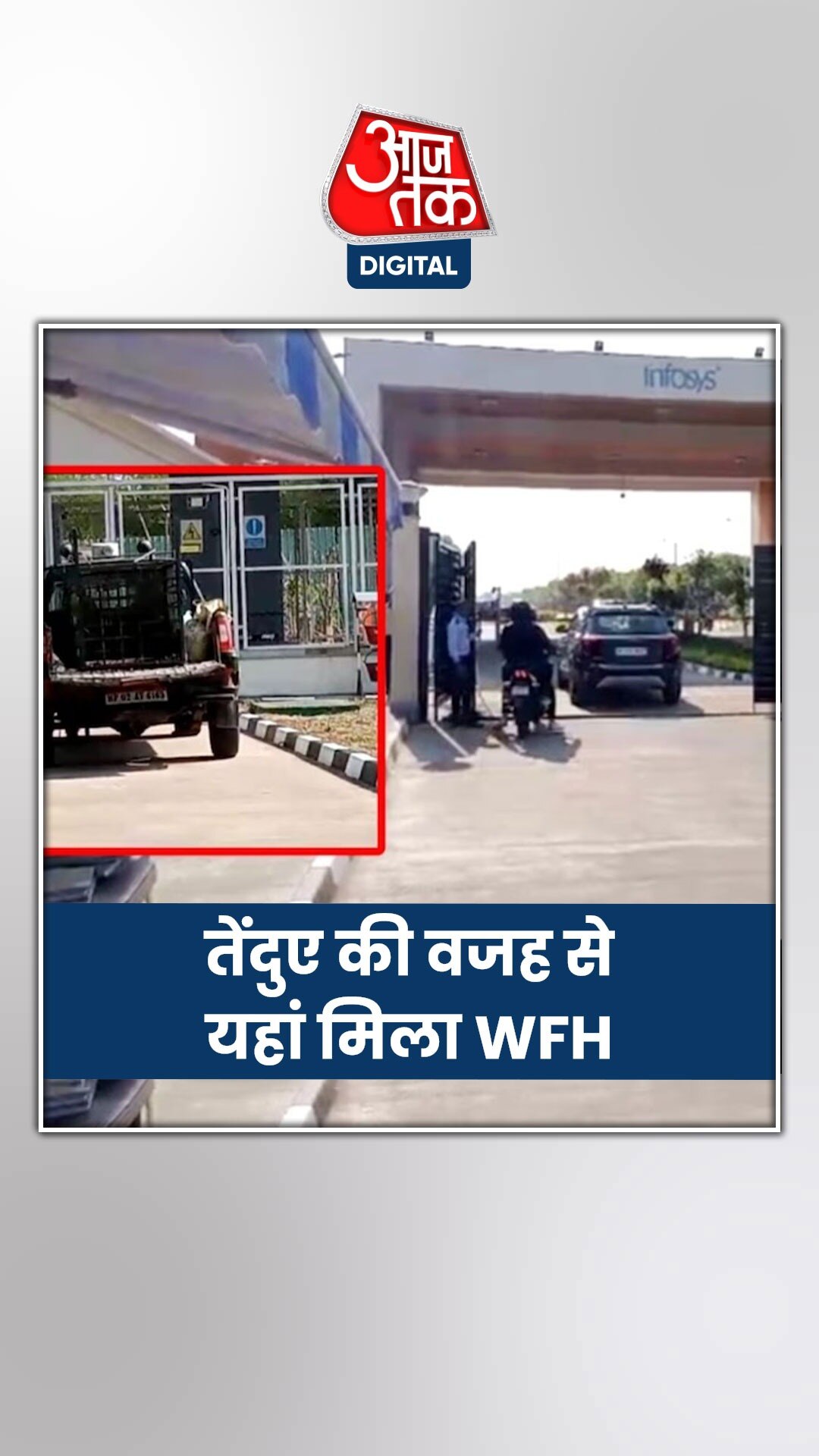 कर्मचारियों को दिया गया वर्क फ्रॉम होम, जानें पूरा मामला...