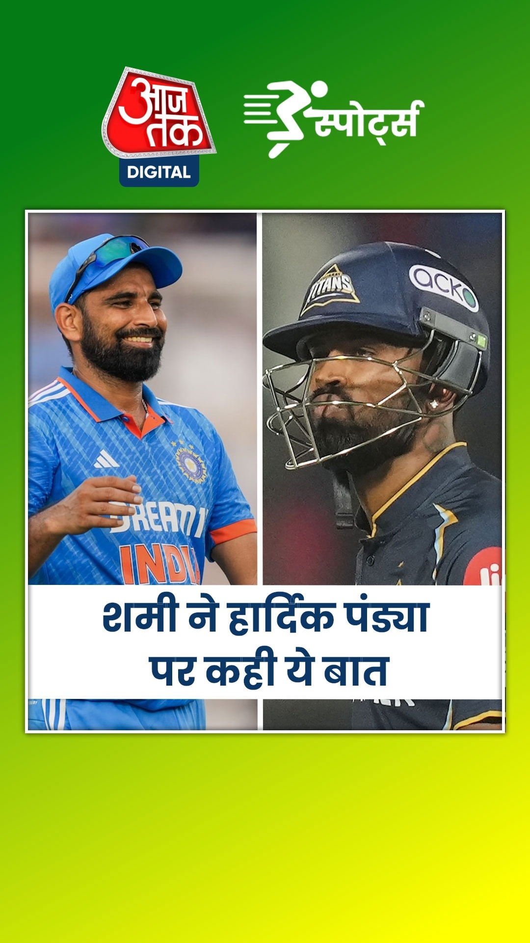 'फर्क नहीं पड़ता...' शमी ने हार्द‍िक पर कही ये बात