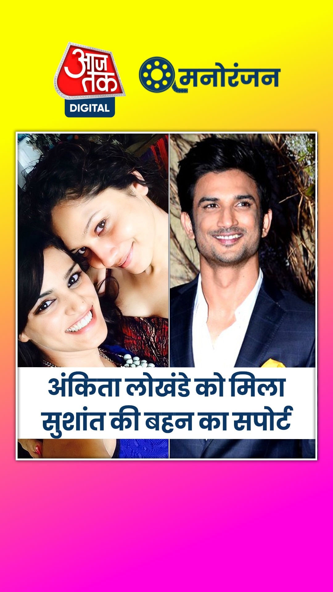 अंकिता के सपोर्ट में सुशांत की बहन, हेटर्स को दिया जवाब