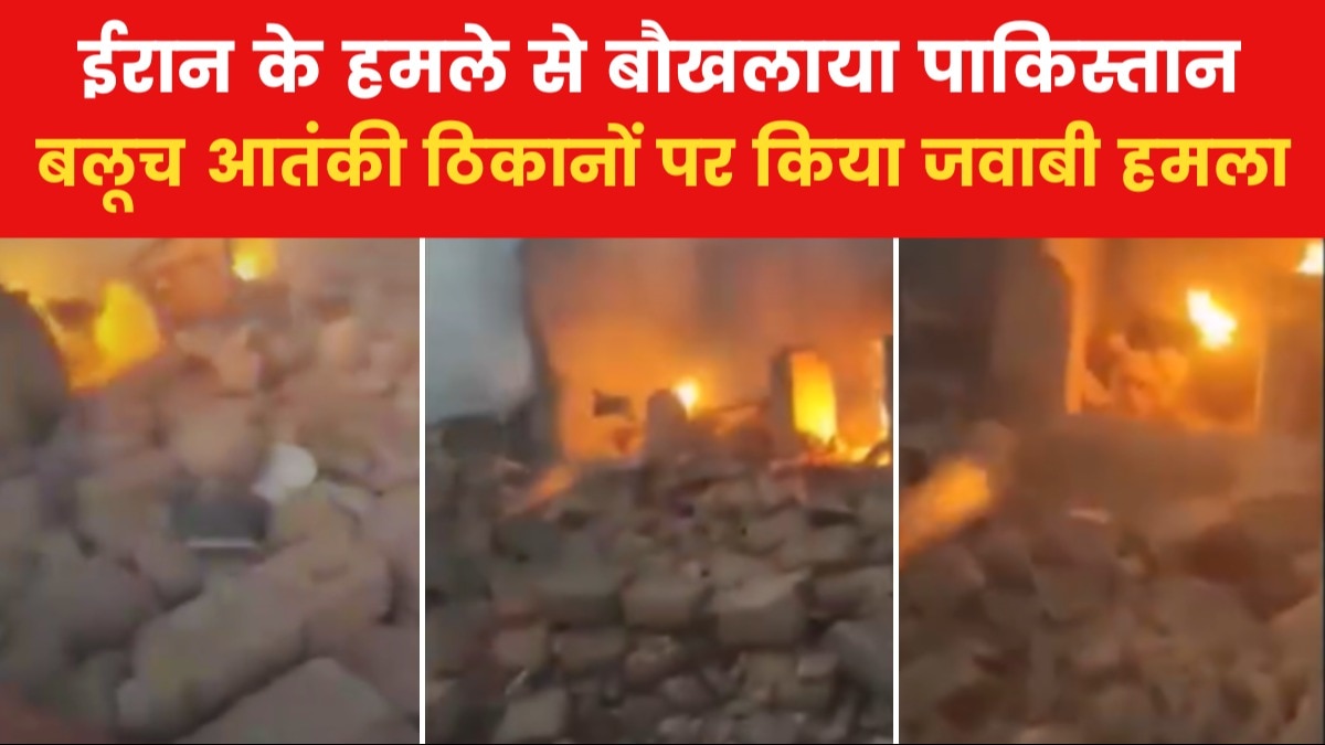 ईरान की एयरस्ट्राइक पर पाकिस्तान का जवाबी हमला, पाक मीडिया ने किया दावा