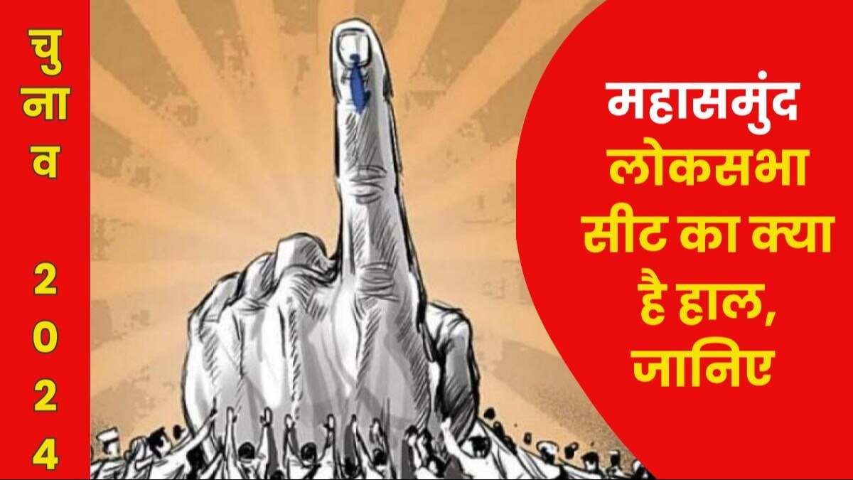 Mahasamund Constituency in Chhattisgarh