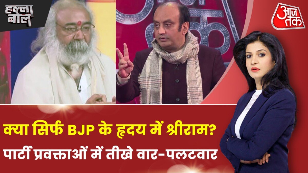 Halla Bol: राममंदिर को लेकर BJP ने विपक्ष को चढ़ा दिया तलवार की धार पर? अंजना के साथ देखें हल्ला बोल