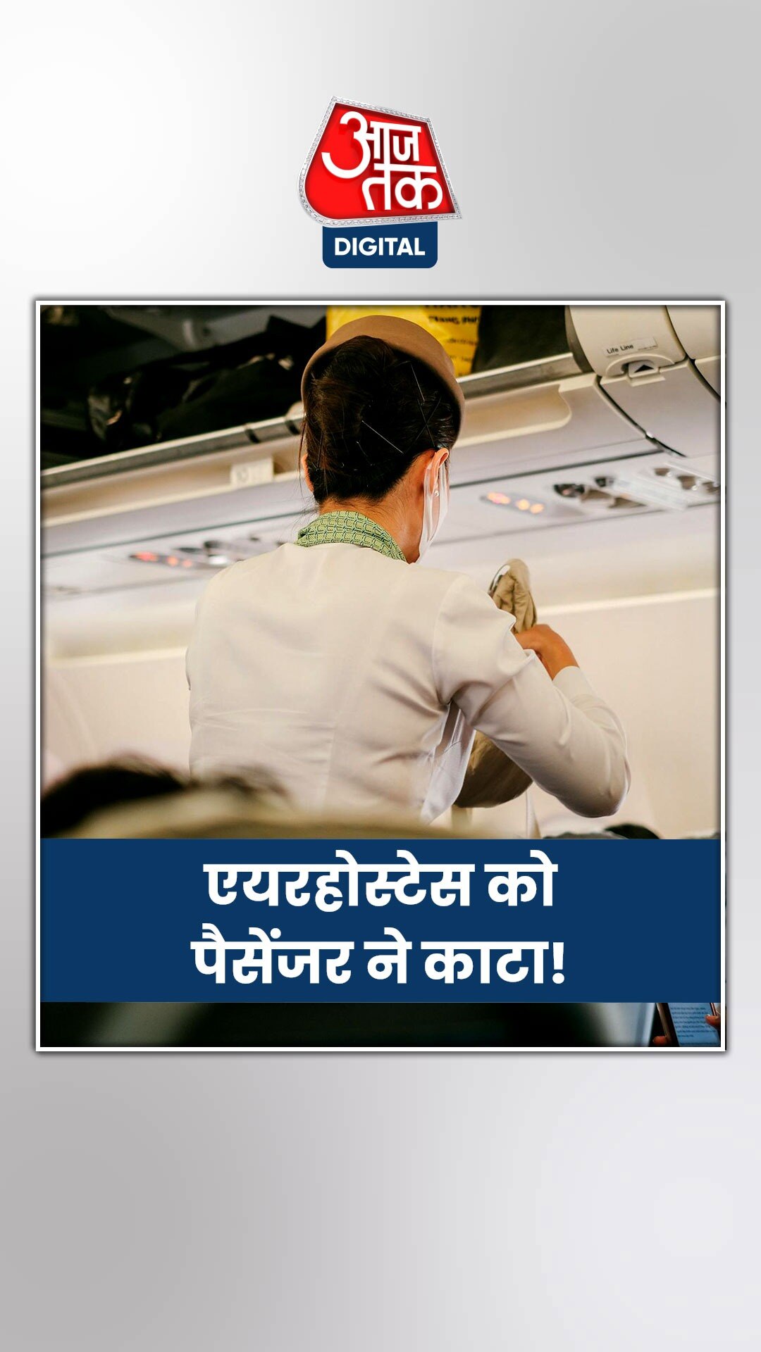 नशे में धुत पैसेंजर ने की ऐसी हरकत, फ्लाइट की इमरजेंसी लैंडिंग