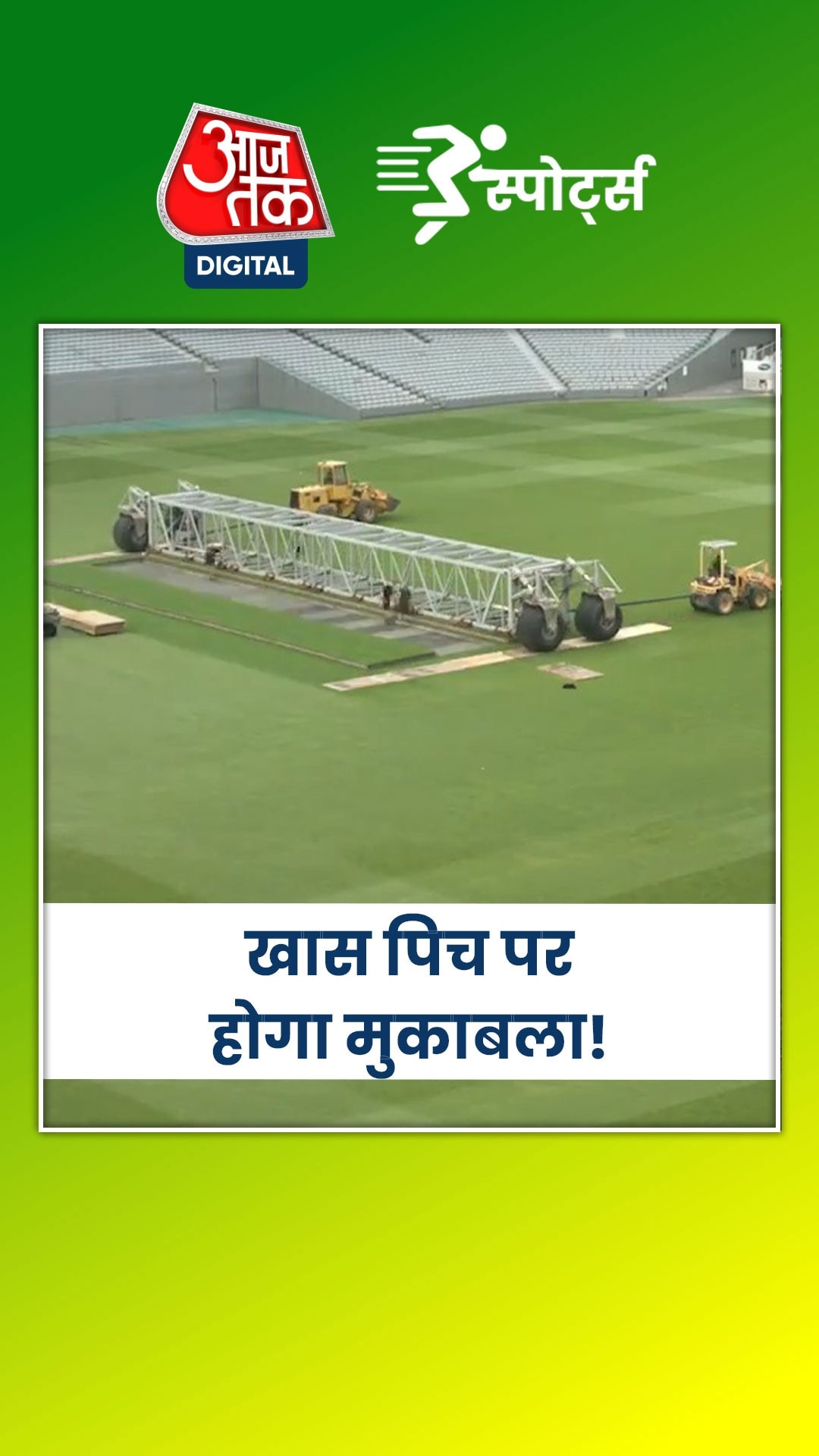 क्रिकेट वर्ल्डकप में इस पिच पर खेलेंगे भारत-पाकिस्तान