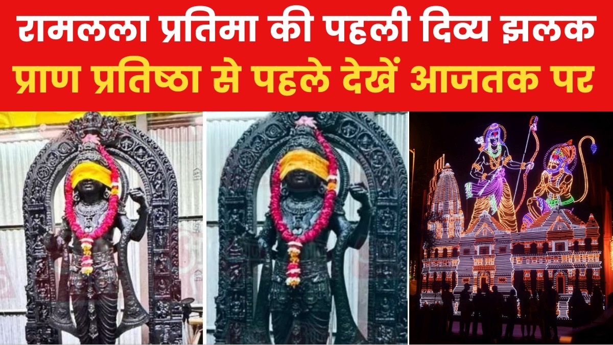 ram mandir live updates exclusive picture