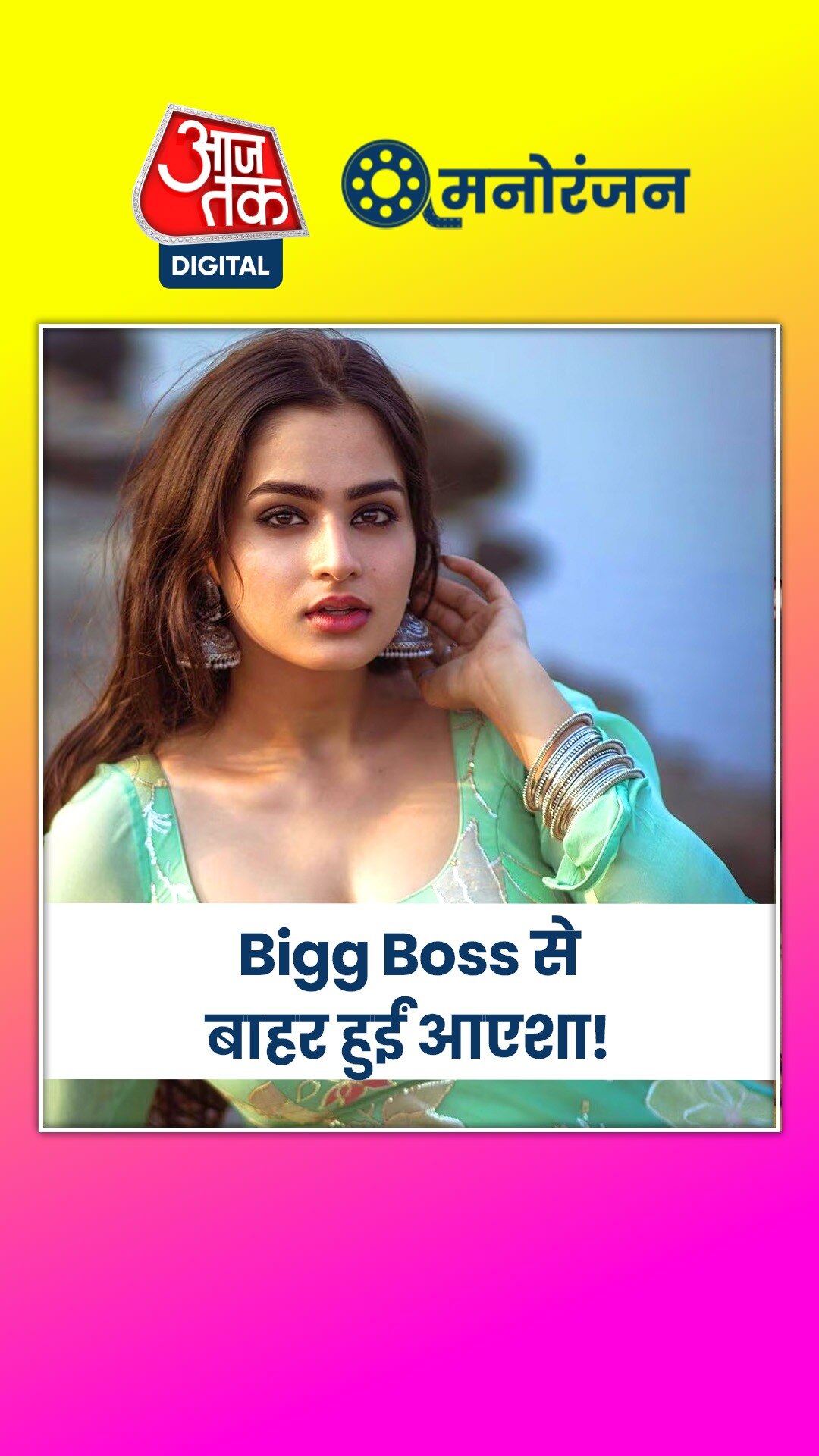 Big Boss: बाहर हुईं आएशा खान, किसे मिलेगा फिनाले का टिकट?