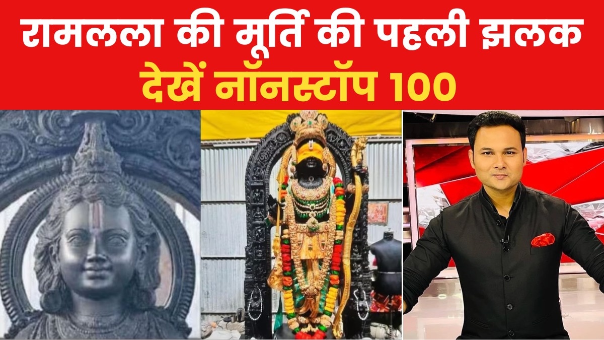 ram mandir consecration ceremony 