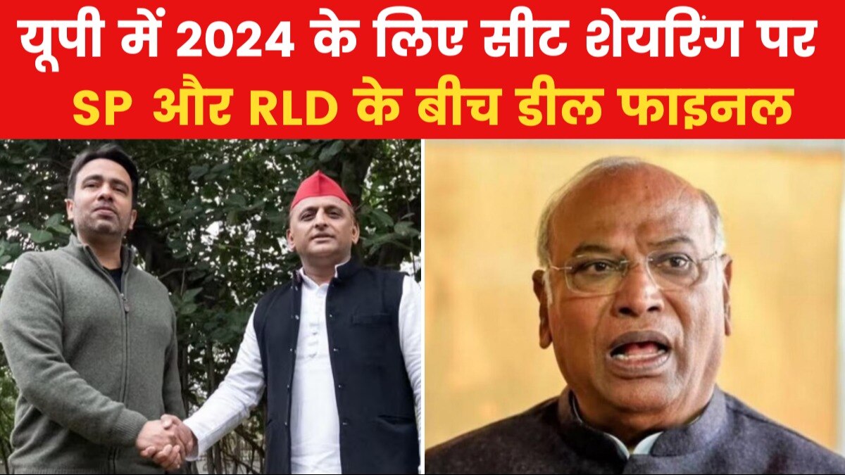 SP और RLD में सीटों पर बनी सहम‍त‍ि, कांग्रेस से बात कहां तक पहुंची