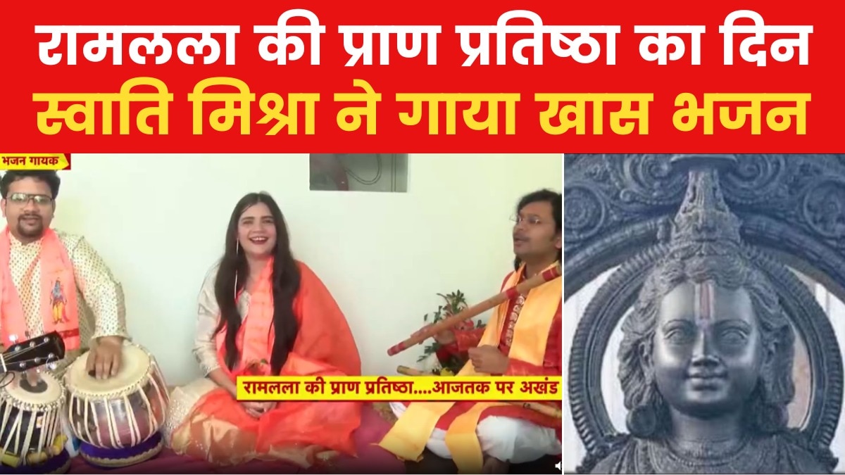 ayodhya ram mandir pran pratishtha