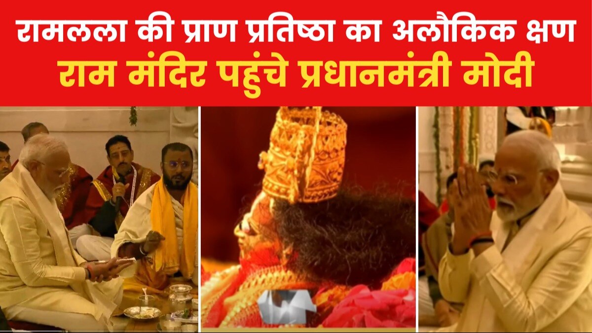 pm modi reaches ram mandir 
