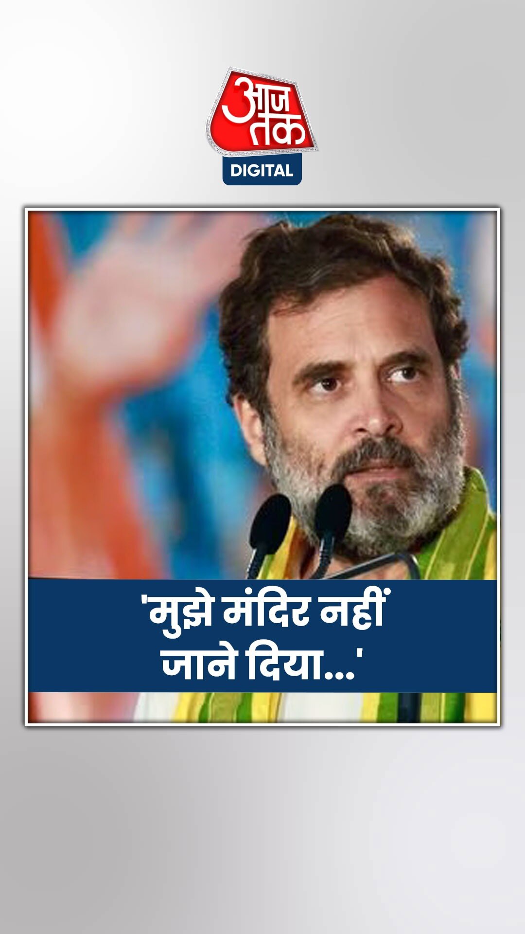 असम में अफसरों पर क्यों भड़के राहुल गांधी?