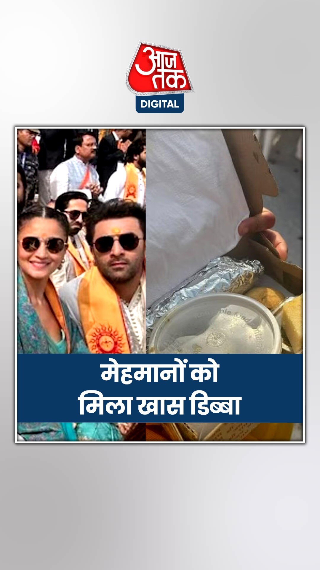 राम मंदिर के प्रसाद में क्या रहा खास? जानिए