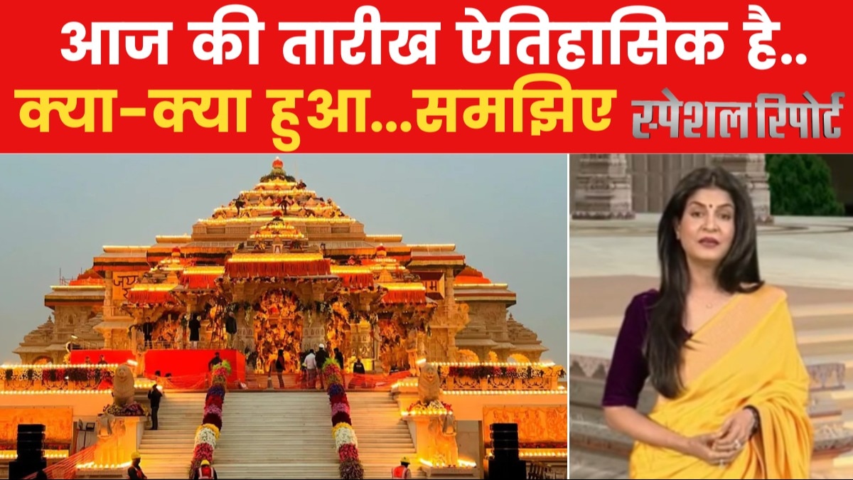 ram mandir pran pratistha