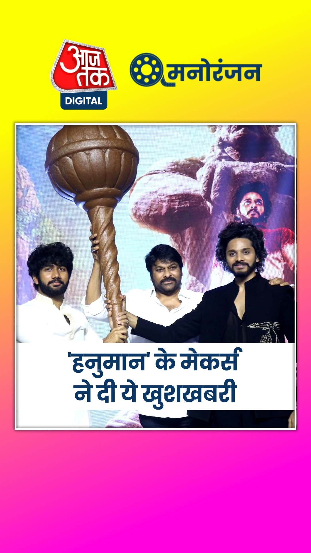 'Hanuman' के मेकर्स ने अनाउंस किया सीक्वल 