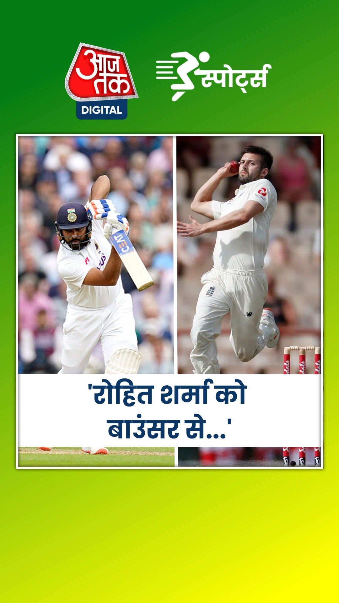 अंग्रेज गेंदबाज ने 'हिटमैन' के लिए बनाया 'डेंजर प्लान'