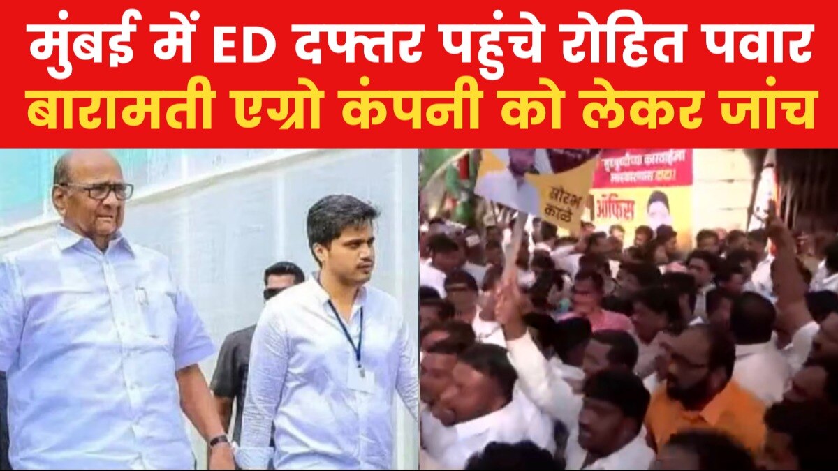 Rohit Pawar ED office