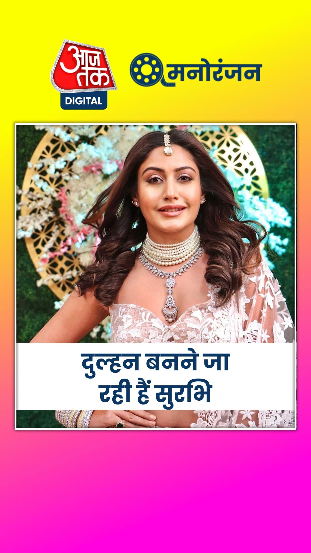 करोड़पति बिजनेसमैन से शादी करेगी ये एक्ट्रेस, बताई वजह 