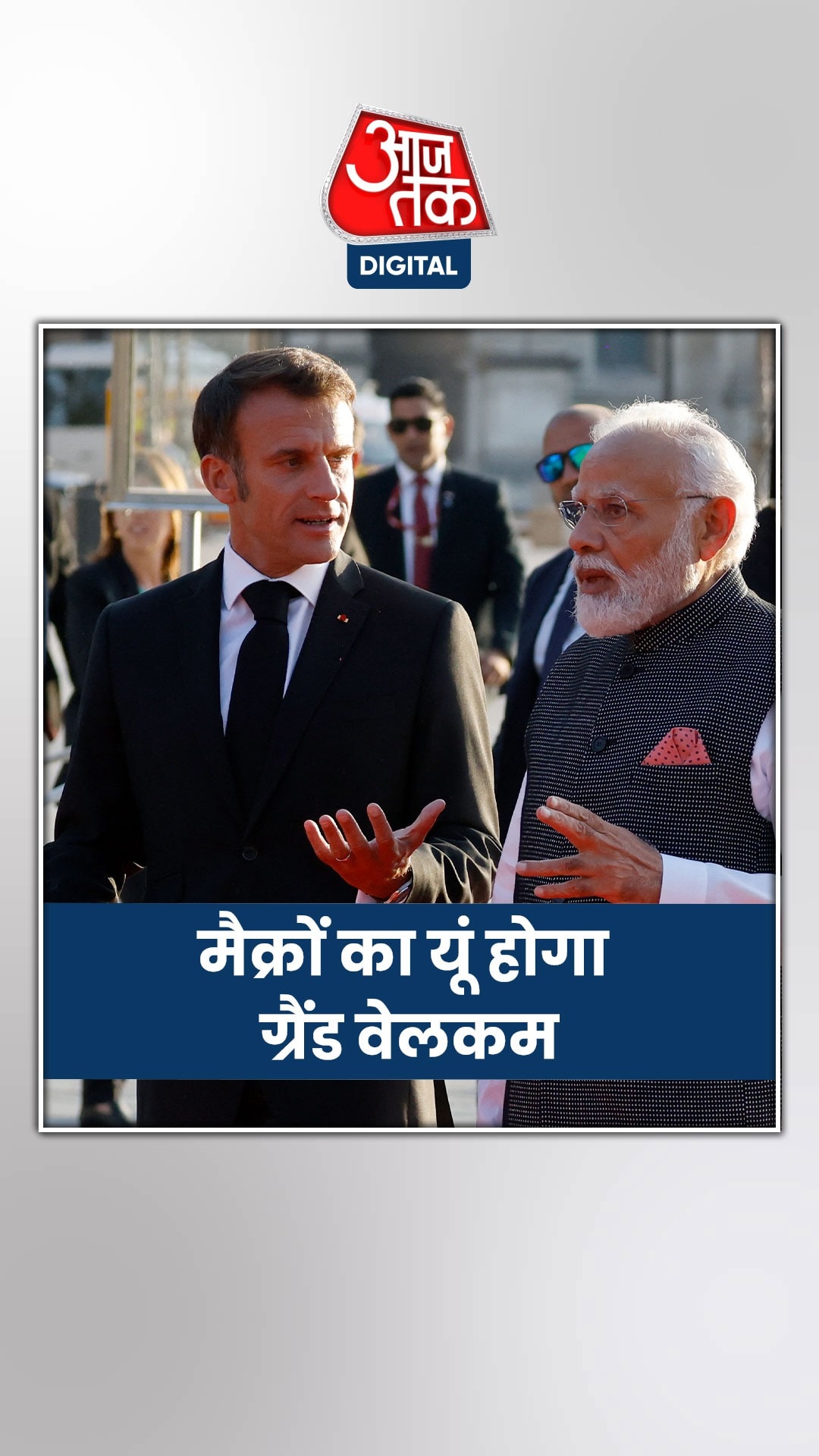 रिपब्लिक डे के चीफ गेस्ट मैक्रों का यूं होगा ग्रैंड वेलकम