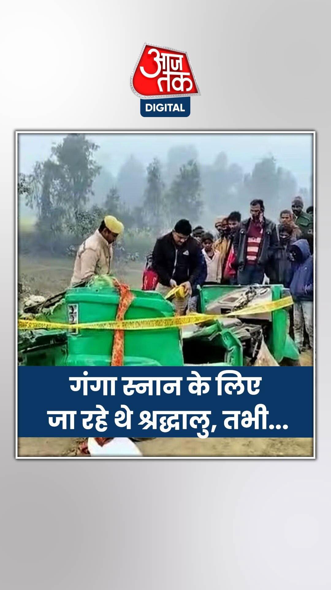 शाहजहांपुर में ट्रक ने मारी टक्कर, 12 की मौत 