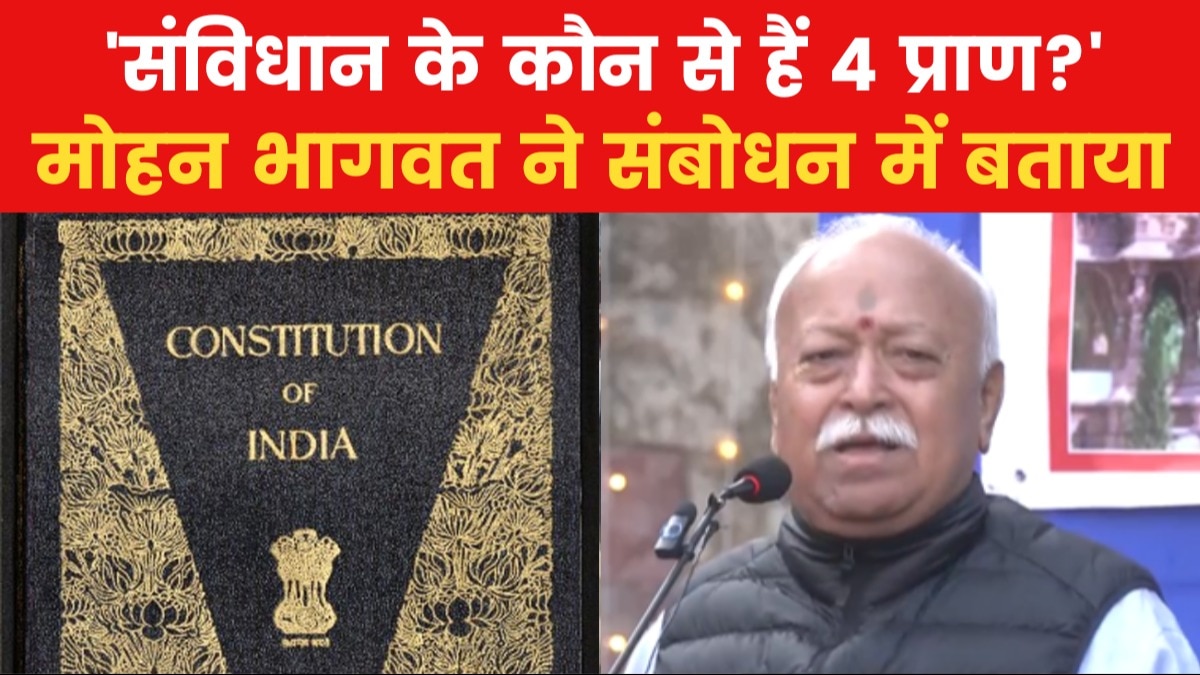 कैसे एक साथ आ सकता है स्वतंत्रता और समभाव? RSS चीफ मोहन भागवत ने बताया उपाय