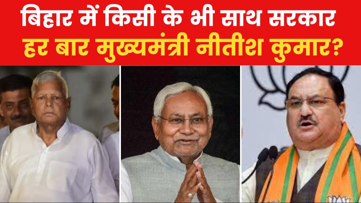 Nitish Kumar RJD & NDA