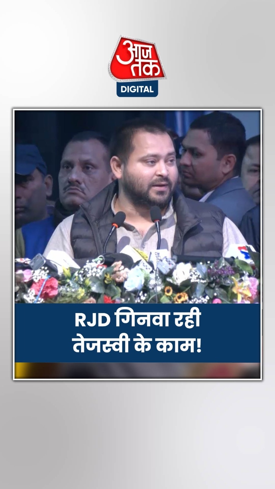 विज्ञापनों के जरिए तेजस्वी के काम क्यों गिनवा रही RJD?  