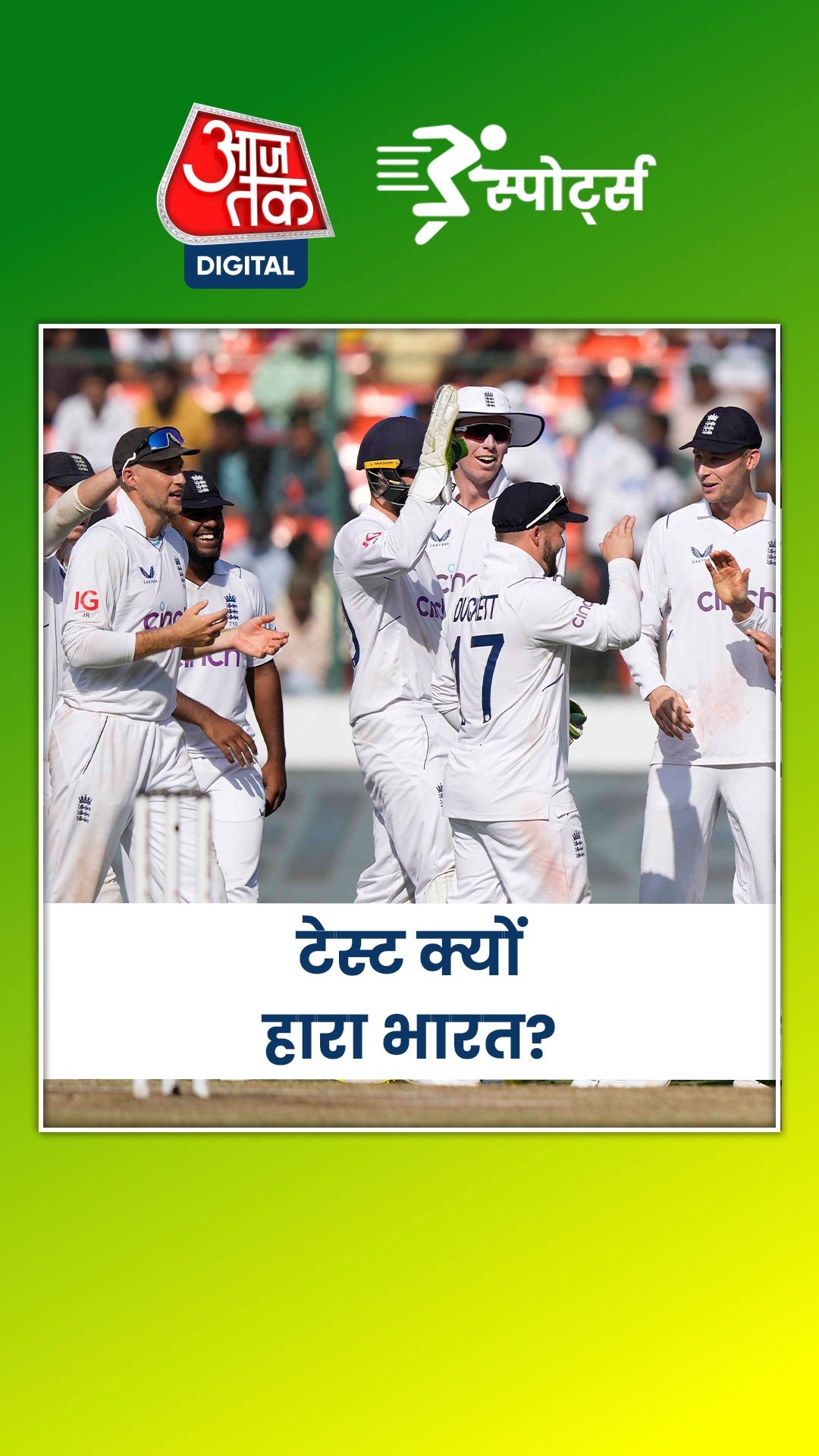 इंग्लैंड के खिलाफ भारत की हार के 5 बड़े कारण 